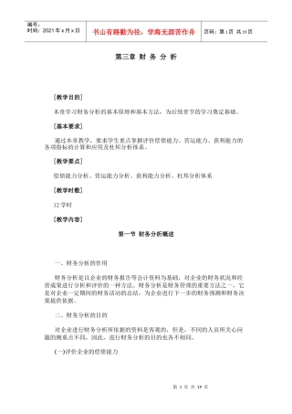 财务管理学_第3章财务分析