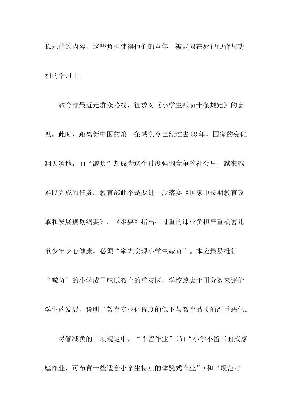 减负的关键不是少留作业_第2页