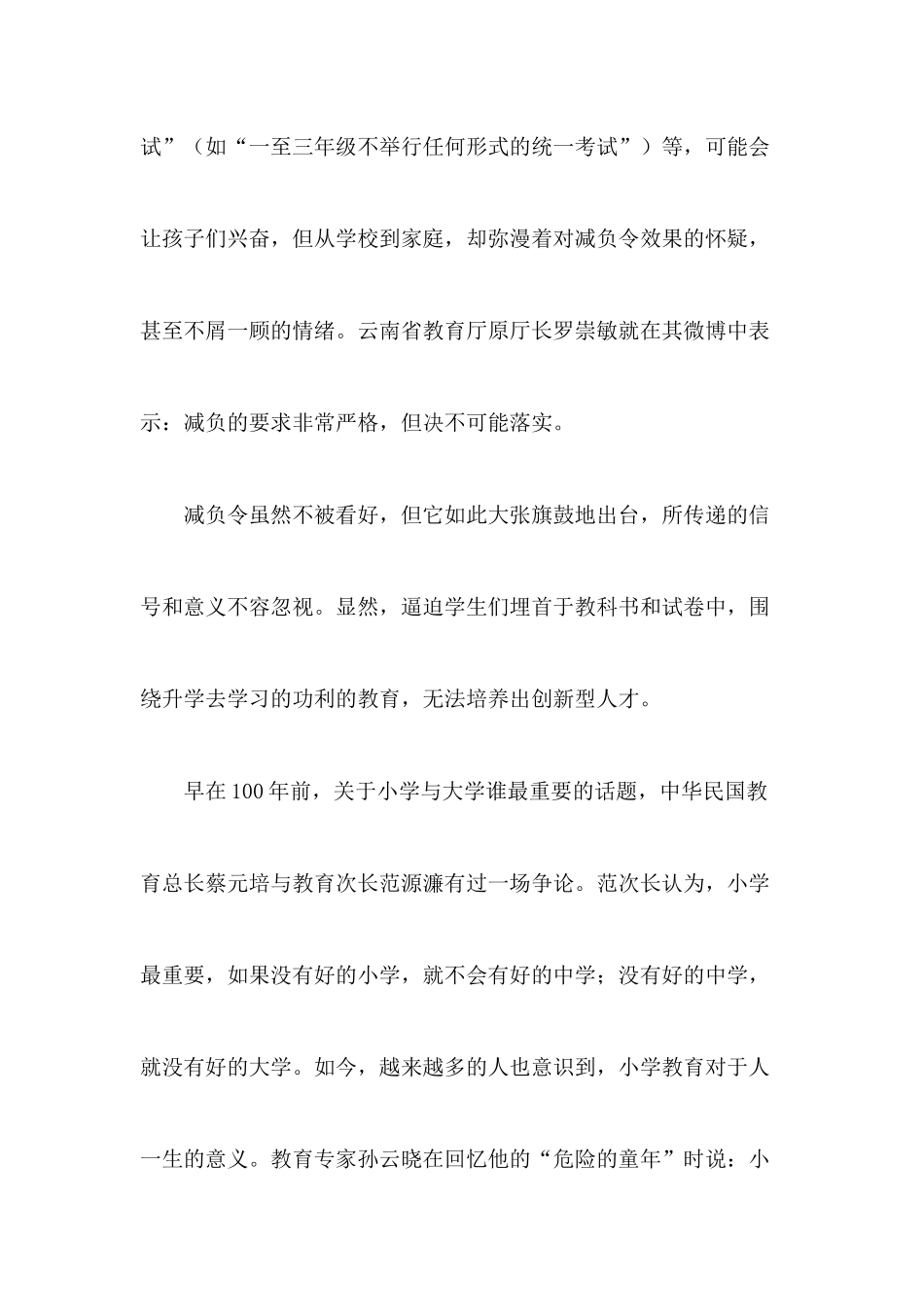 减负的关键不是少留作业_第3页