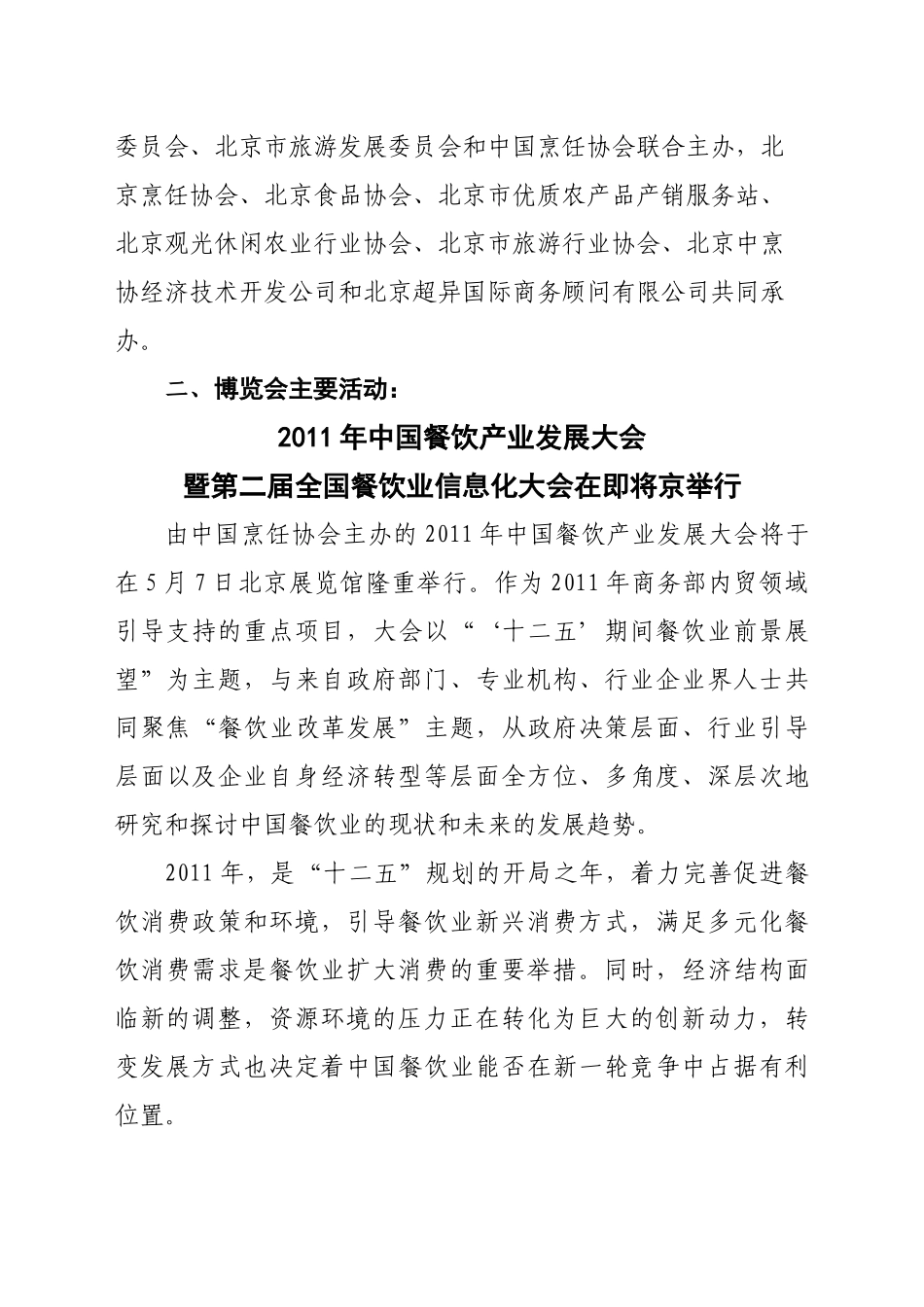 新闻通稿4[1][1].25最终_第2页