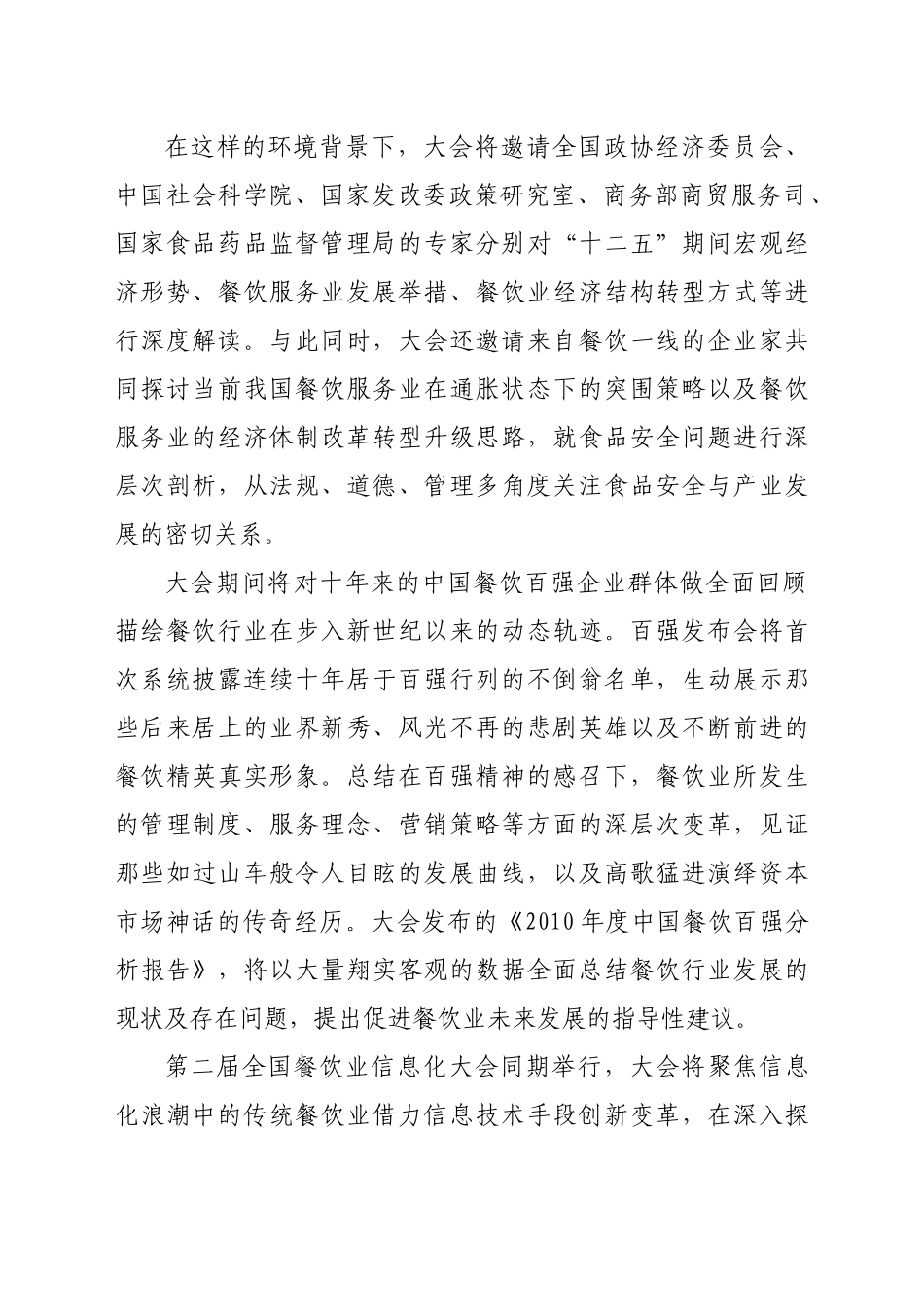 新闻通稿4[1][1].25最终_第3页