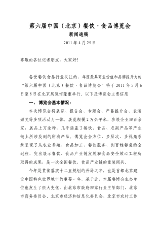 新闻通稿4[1][1].25最终