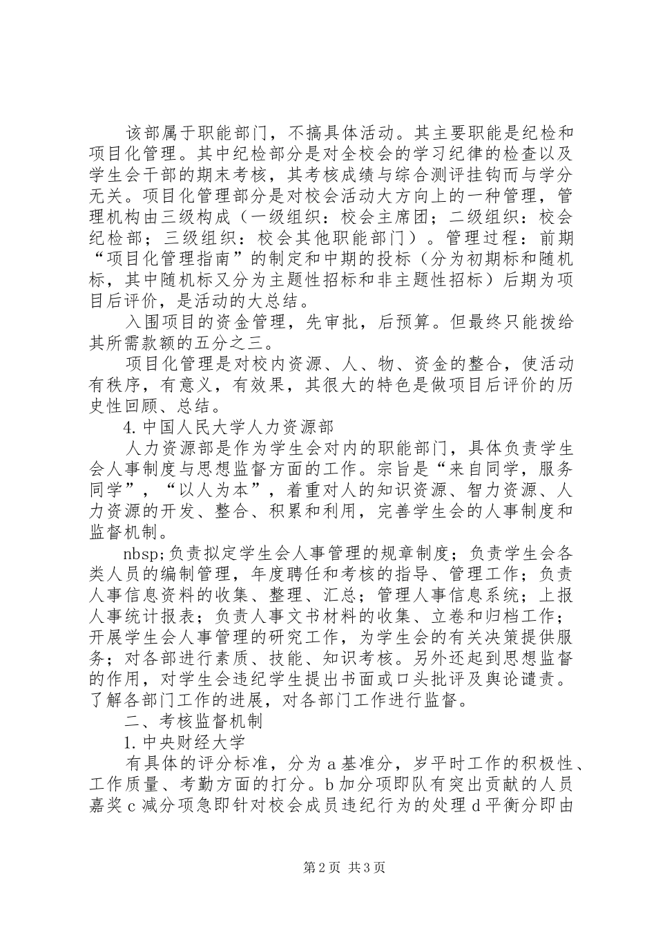 高校调研报告体制篇_第2页