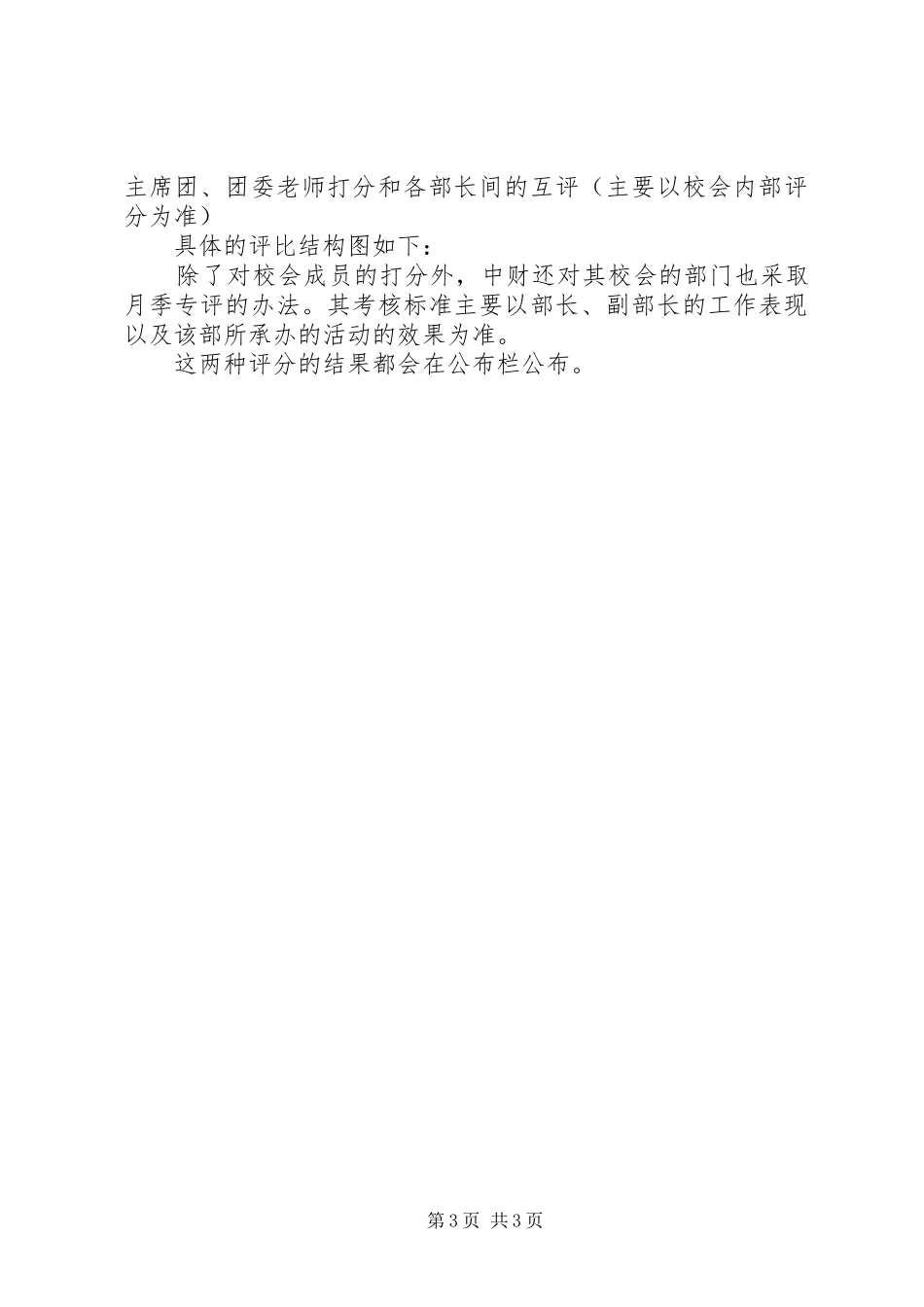 高校调研报告体制篇_第3页