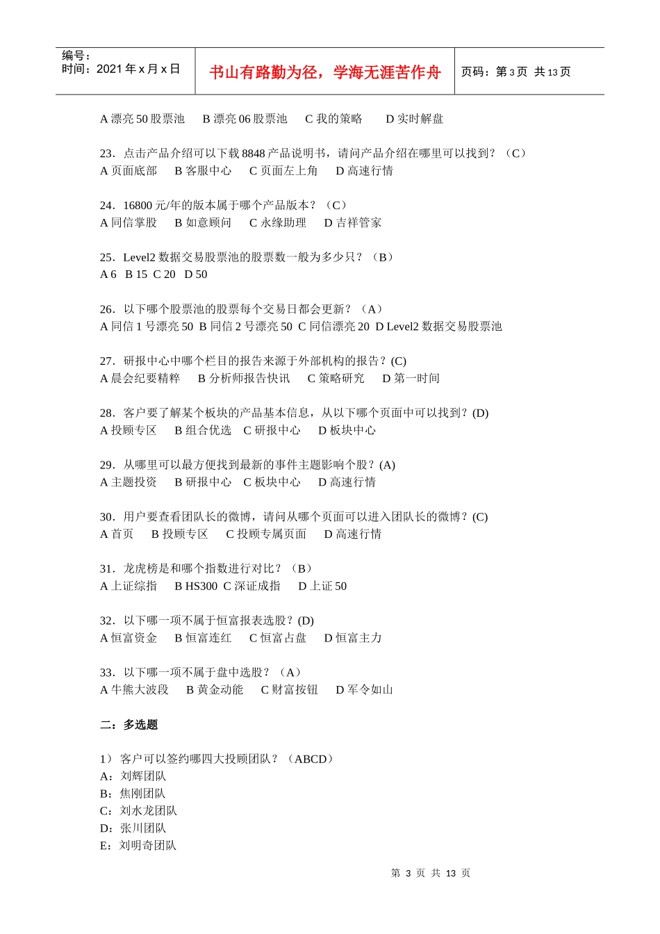 8848财富终端考试试题_第3页
