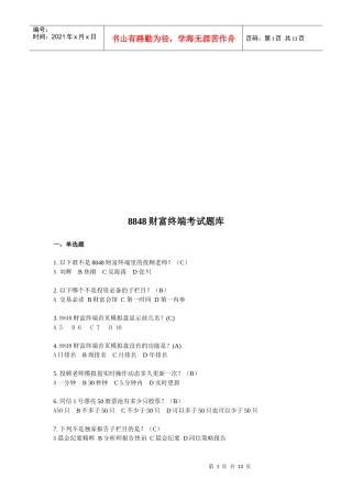 8848财富终端考试试题