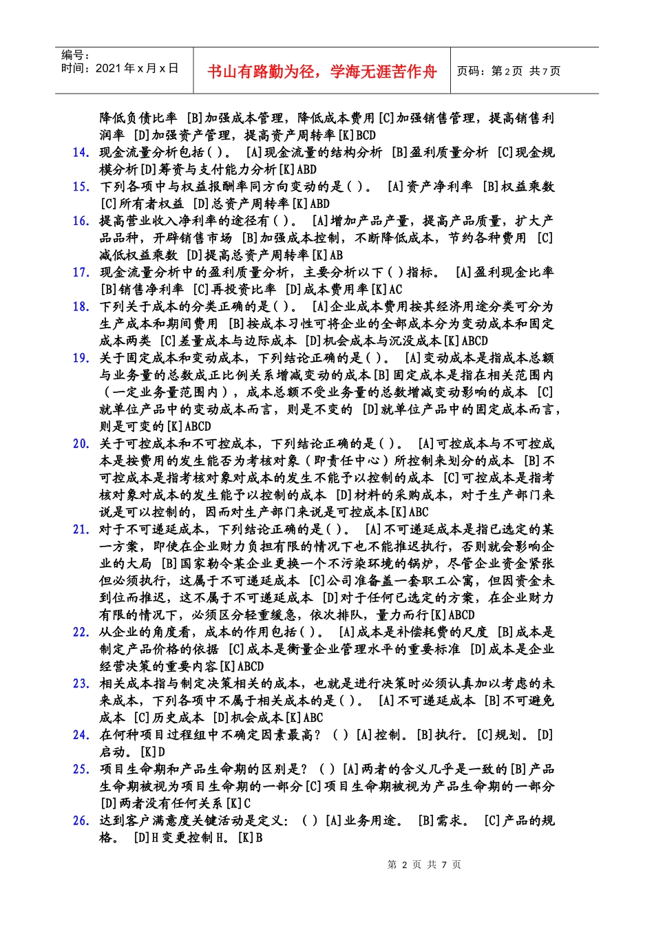工商专业基础会计实训题_第2页