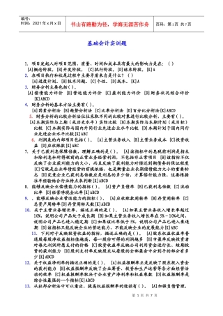 工商专业基础会计实训题