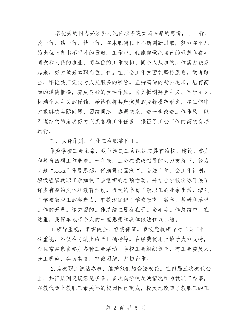 2024年工会主席个人总结范文与2024年工会会计个人总结范文汇编_第2页