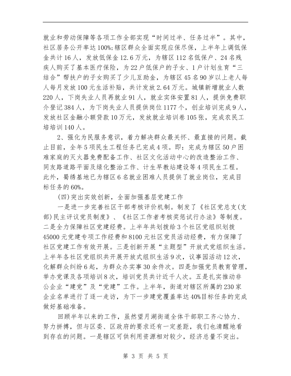 街道办事处2024上半年工作小结_第3页