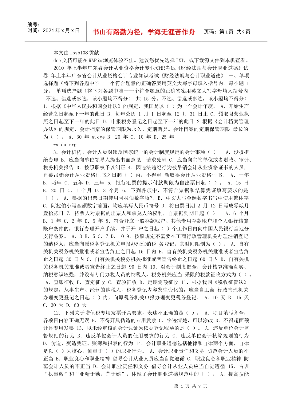 会计从业资格考试试题XXXX_第1页