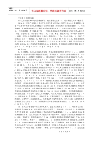 会计从业资格考试试题XXXX