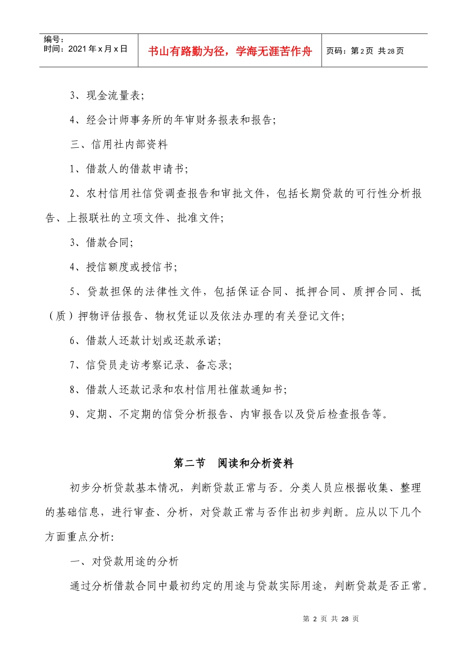 农村信用信社五级分类基础知识_第2页