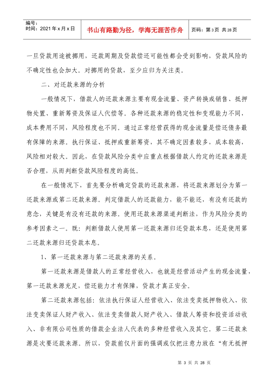 农村信用信社五级分类基础知识_第3页