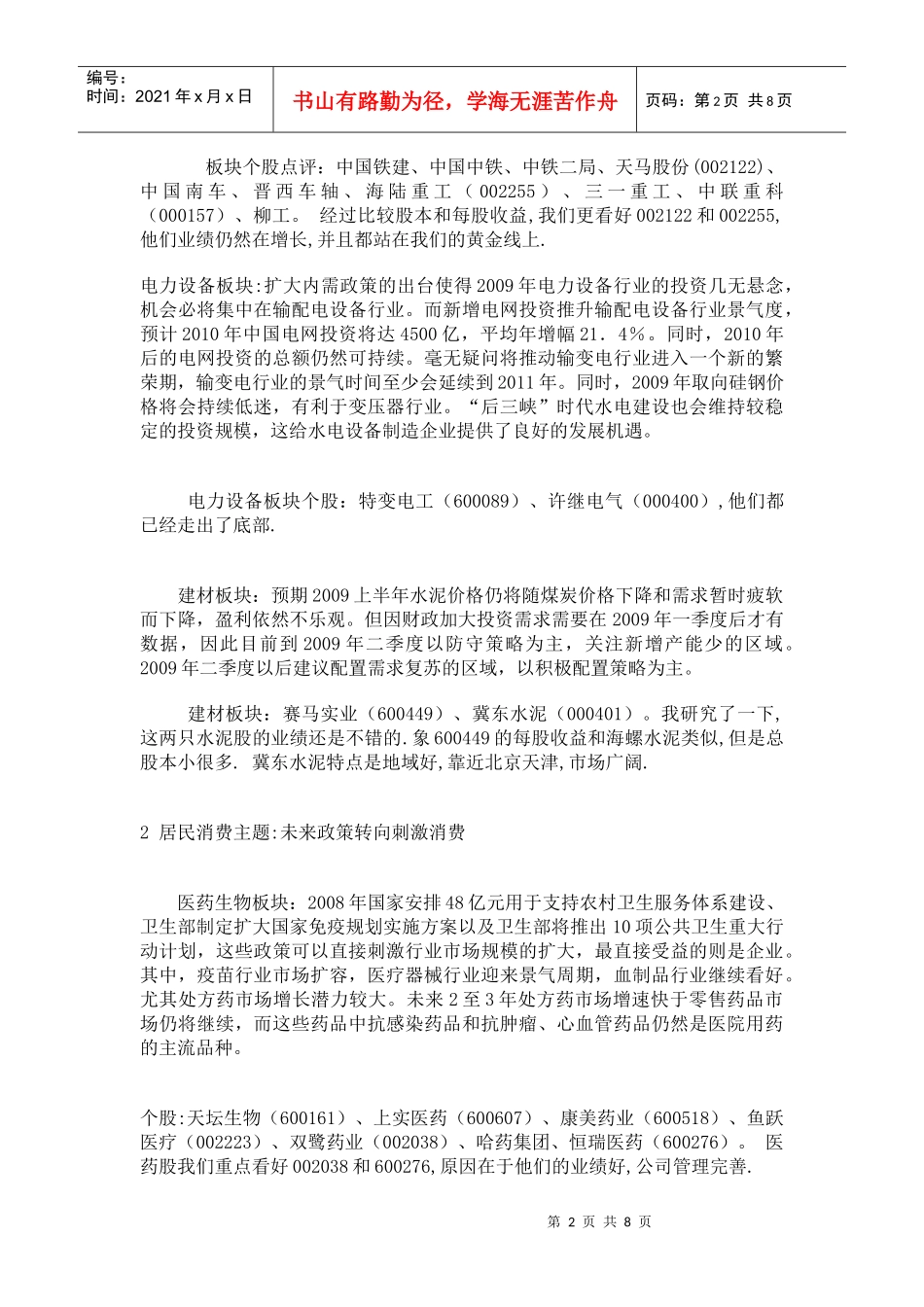 年度八大投资主线点评_第2页