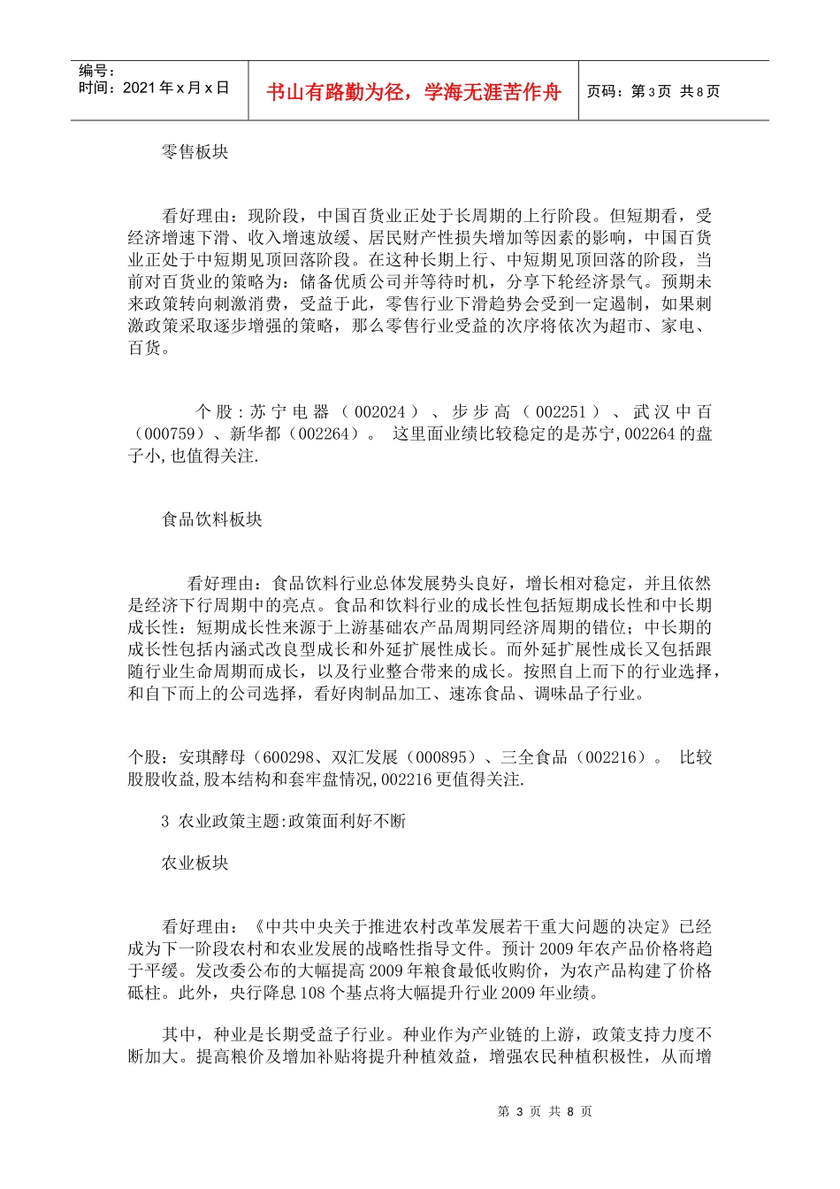 年度八大投资主线点评_第3页