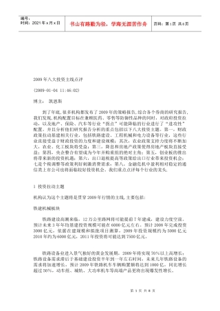 年度八大投资主线点评