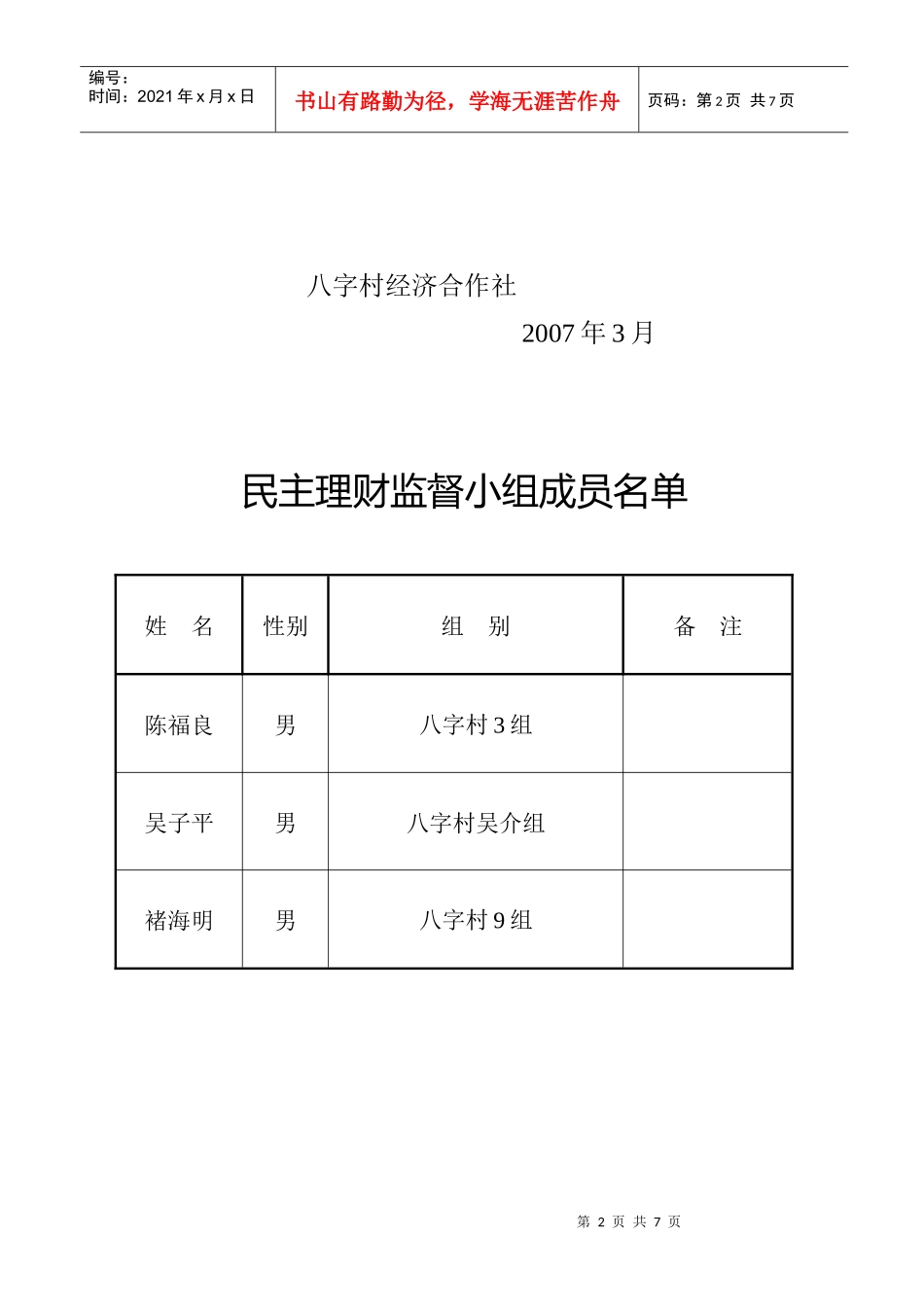 浅谈民主理财制度_第2页