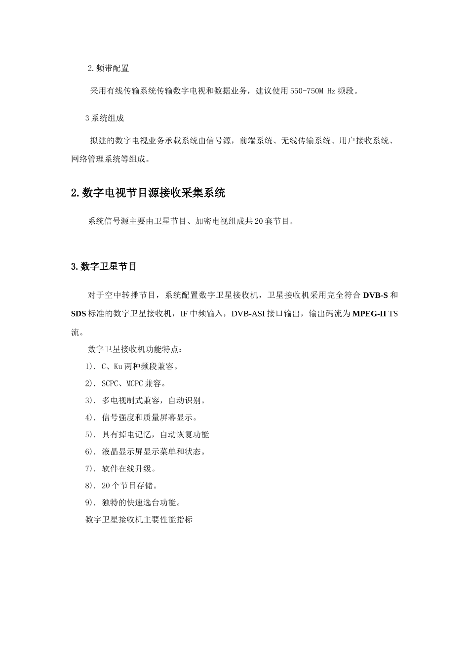 数字电视系统方案预算_第2页