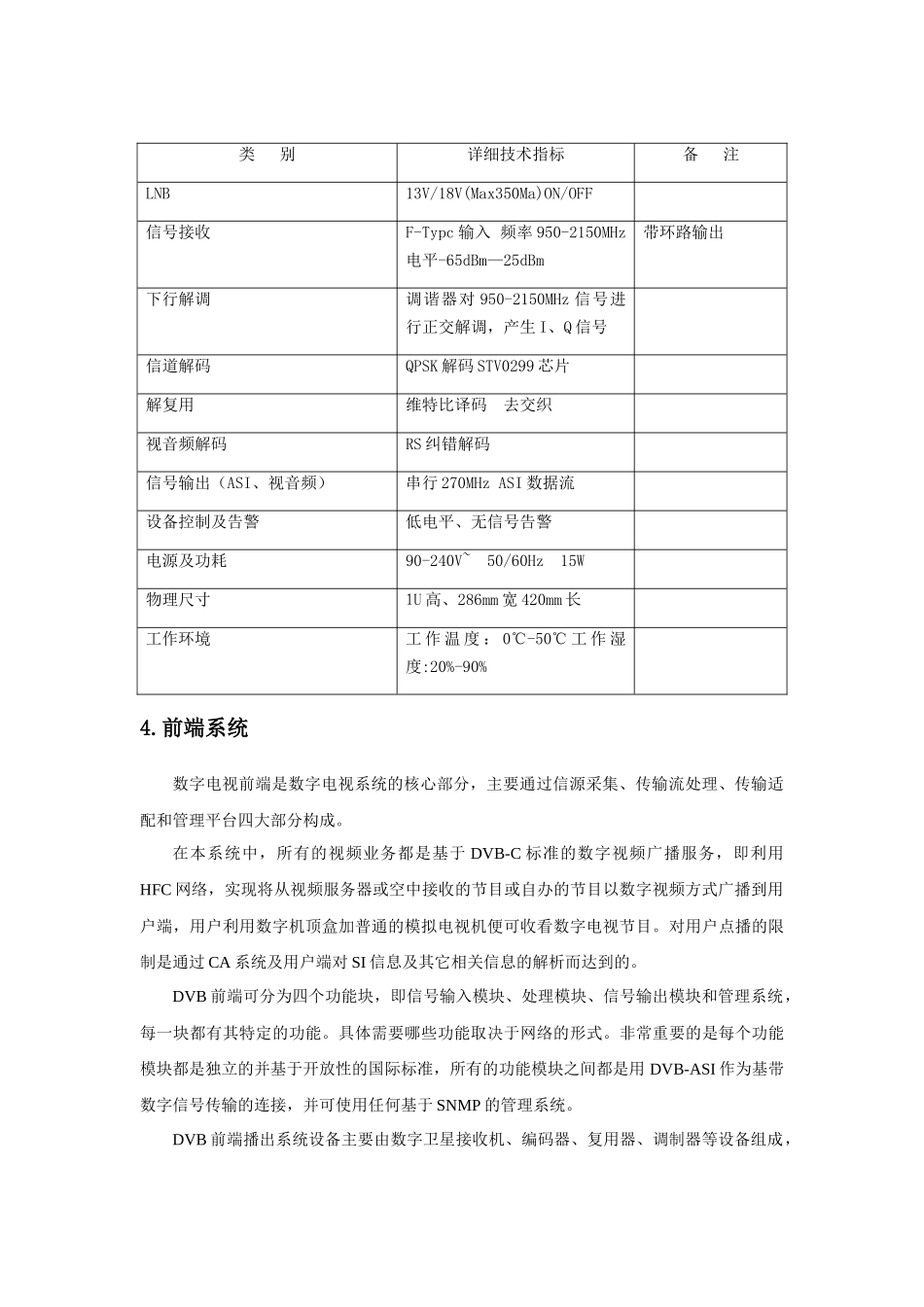 数字电视系统方案预算_第3页