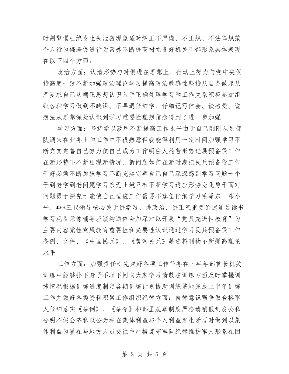 2024部队军人个人工作总结与2024部队参谋个人工作总结汇编_第2页