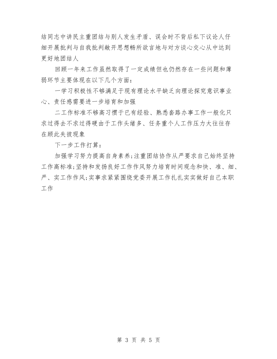 2024部队军人个人工作总结与2024部队参谋个人工作总结汇编_第3页