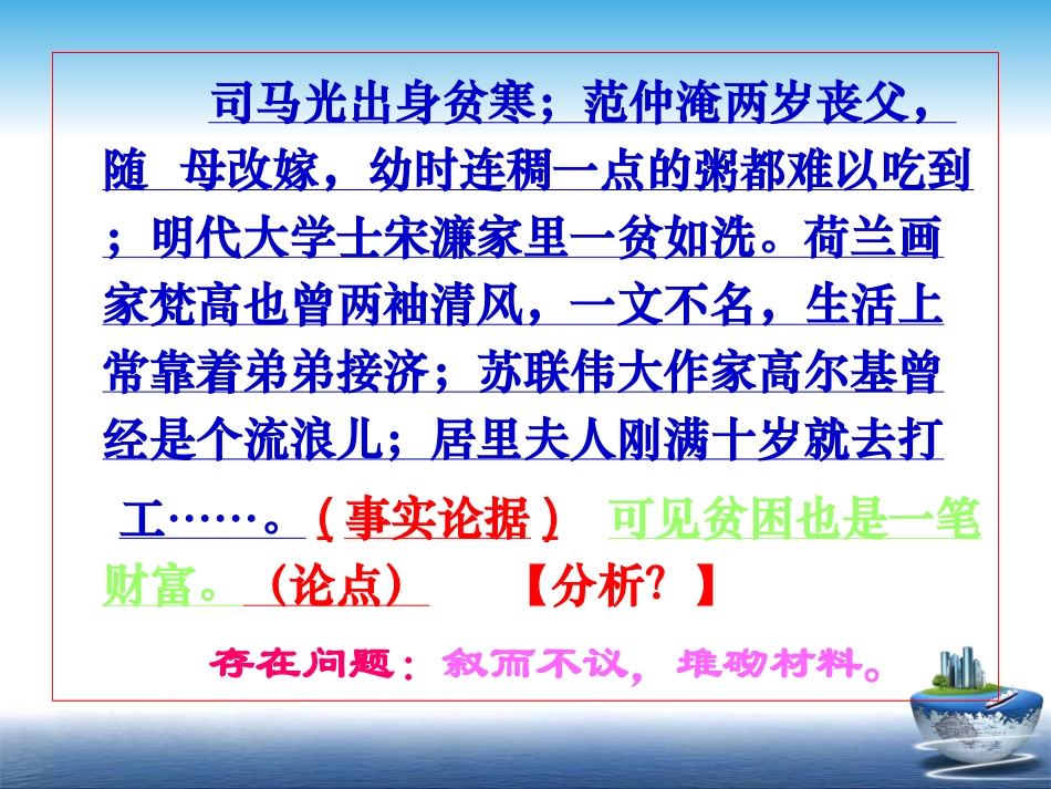 高考作文专题辅导课件：议论文写作指导——分析论据（转）_第3页