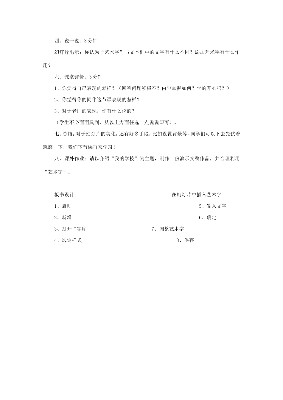 在幻灯片中插入艺术字教学设计_第3页