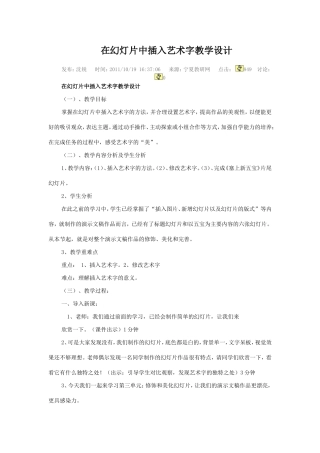 在幻灯片中插入艺术字教学设计