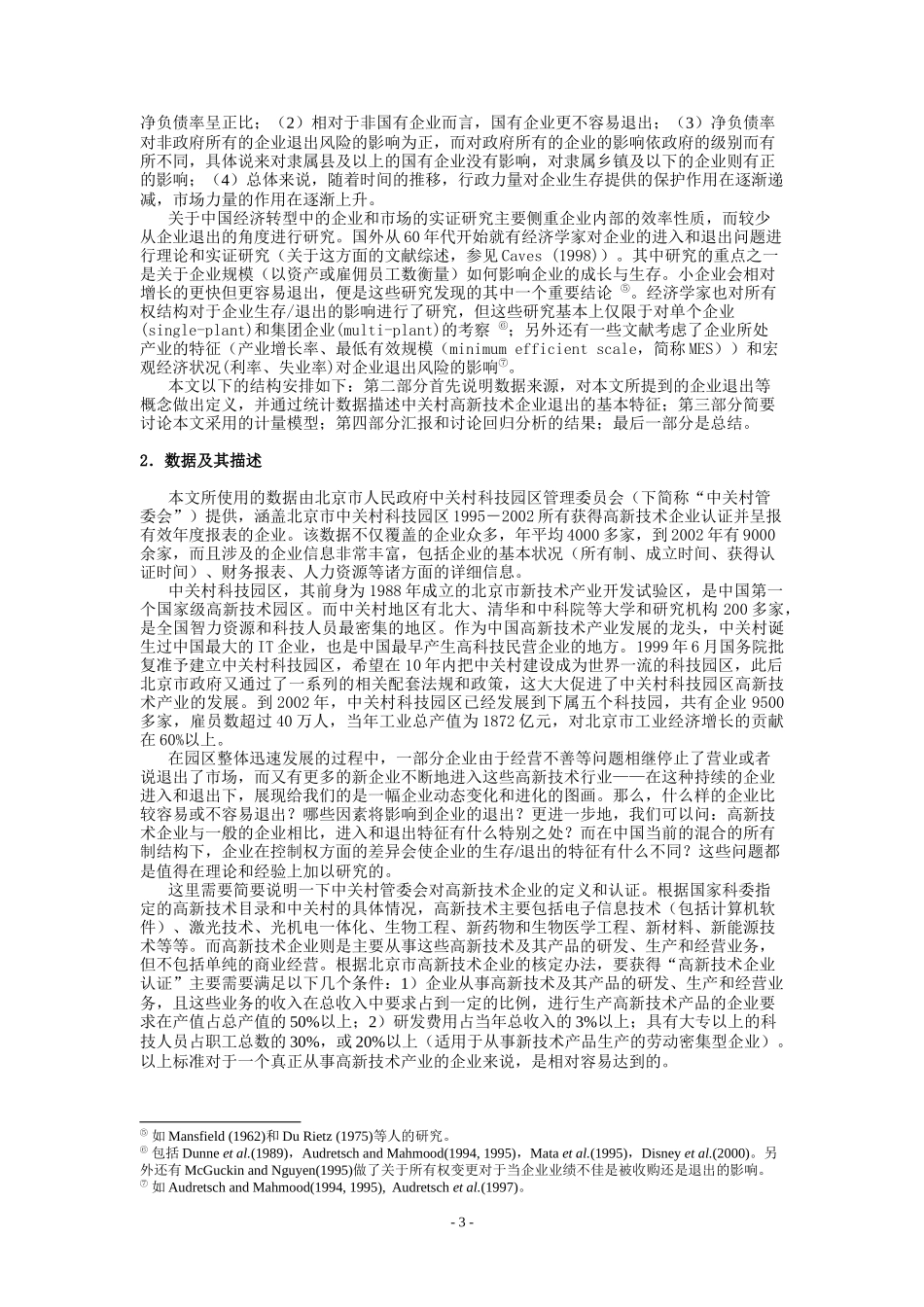 经济转型中的企业退出机制_第3页