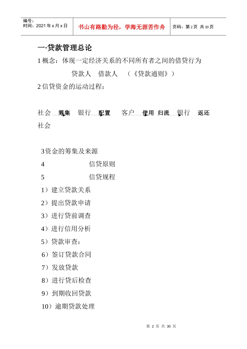 信贷管理及信用分析详述_第2页