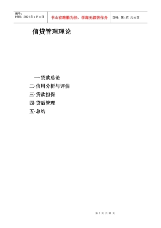 信贷管理及信用分析详述