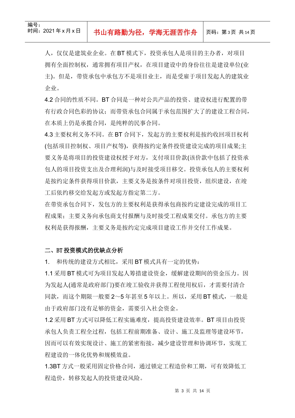 BT投资模式浅析_第3页