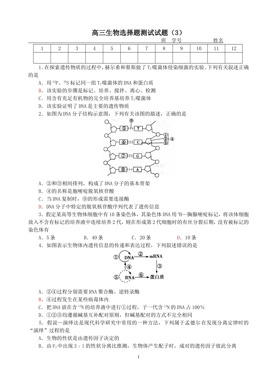选择题强化练习（3）20141_第1页