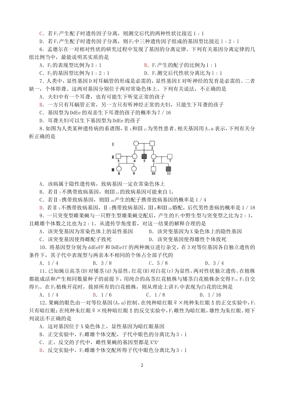 选择题强化练习（3）20141_第2页
