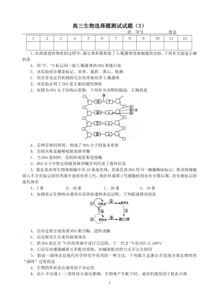 选择题强化练习（3）20141