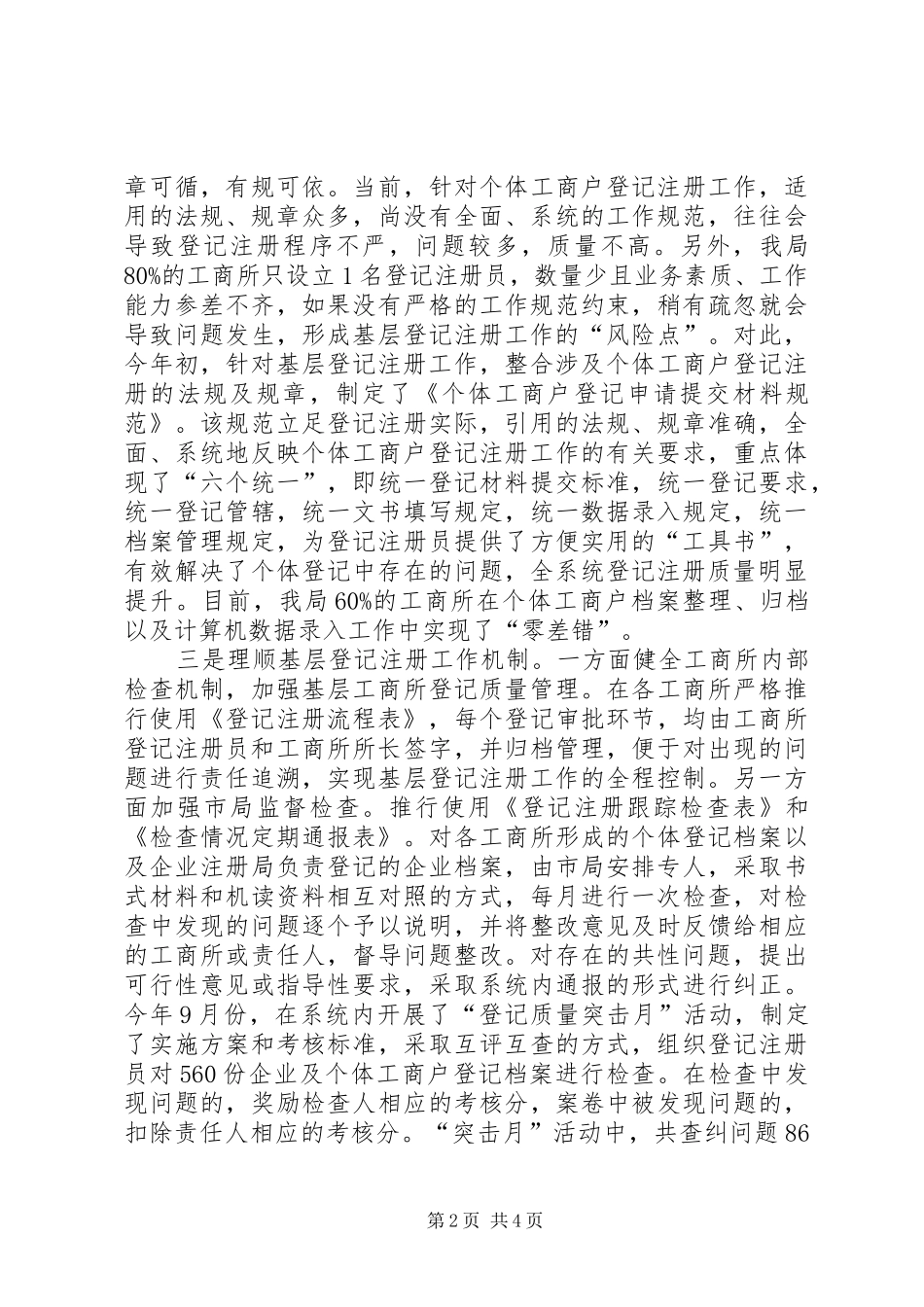 工商局一制四表调研报告_第2页
