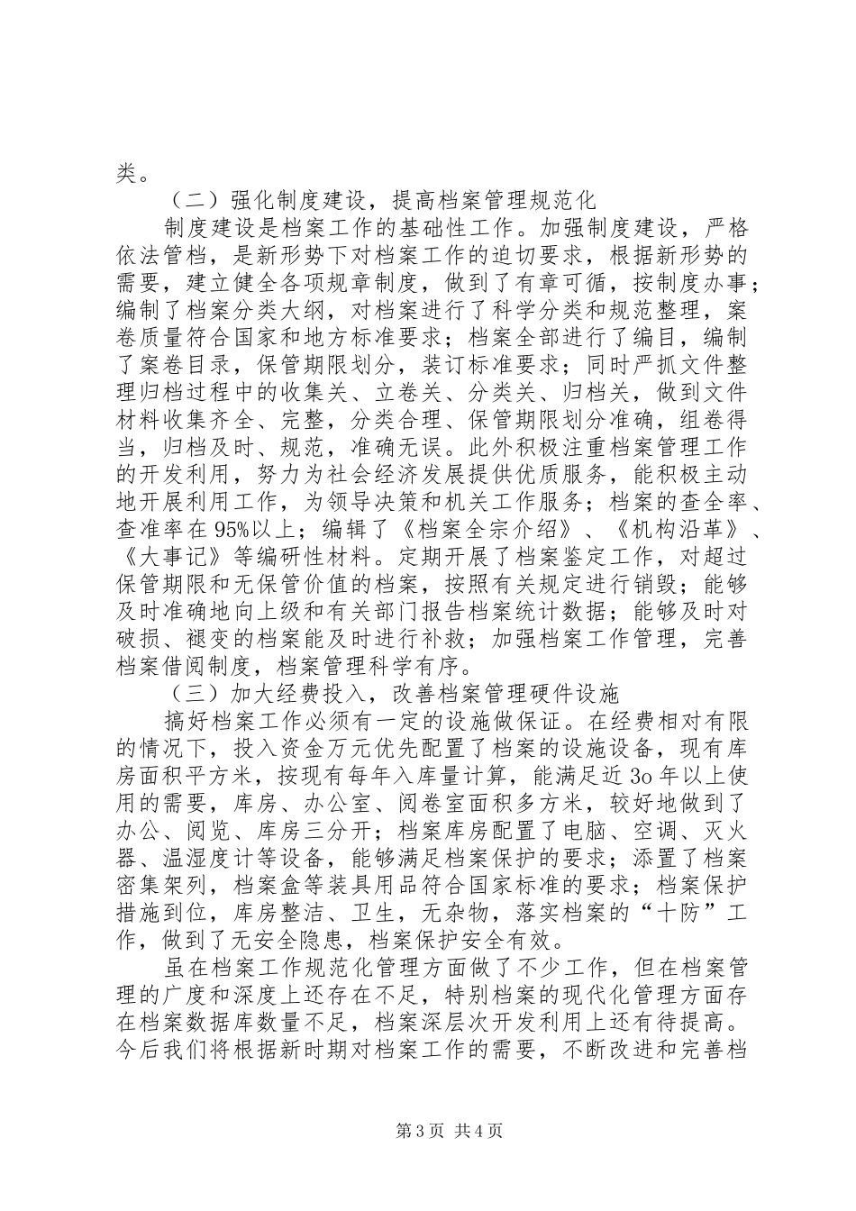 档案工作规范化管理工作报告_第3页