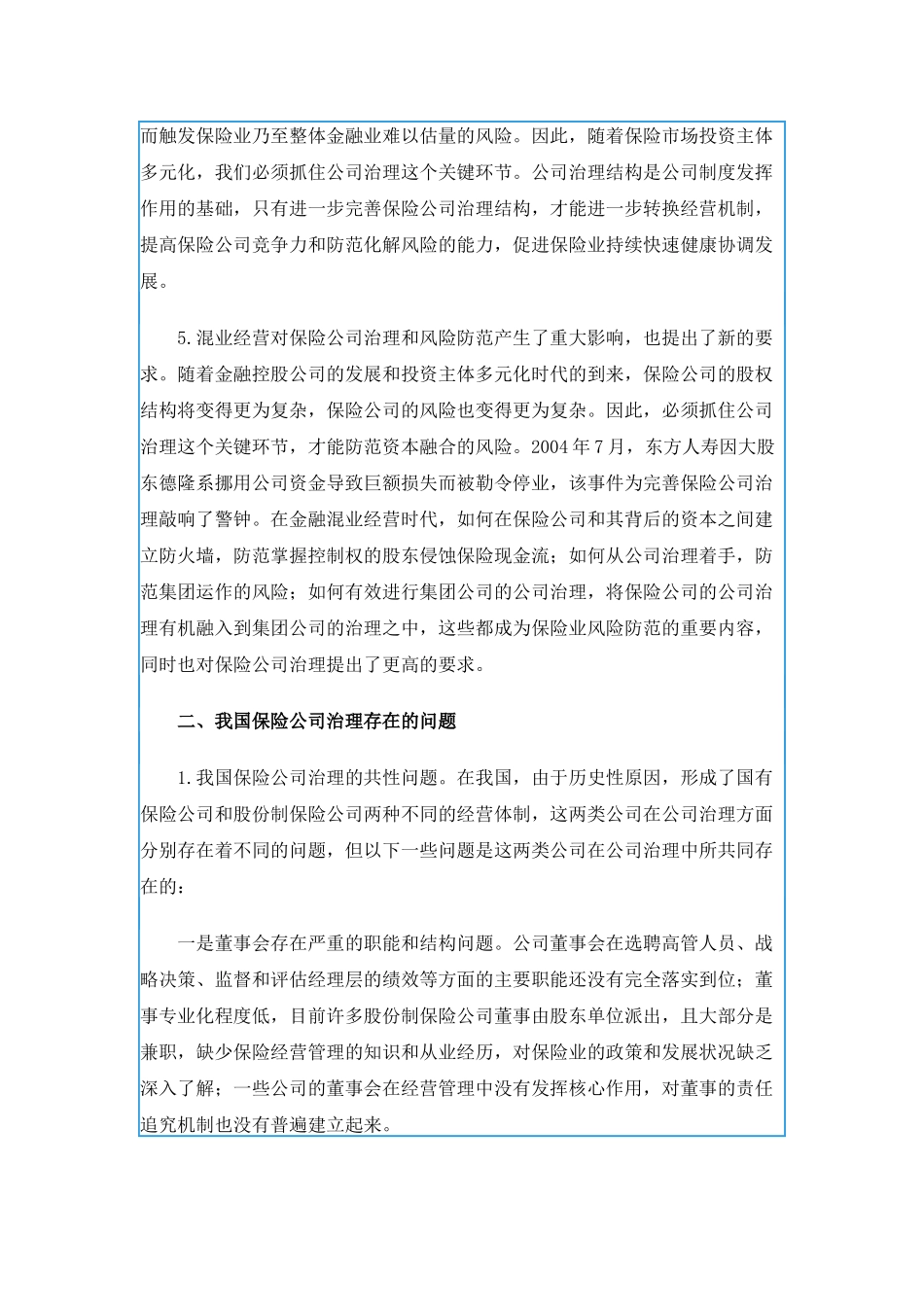 社会保障税定位研究_第3页