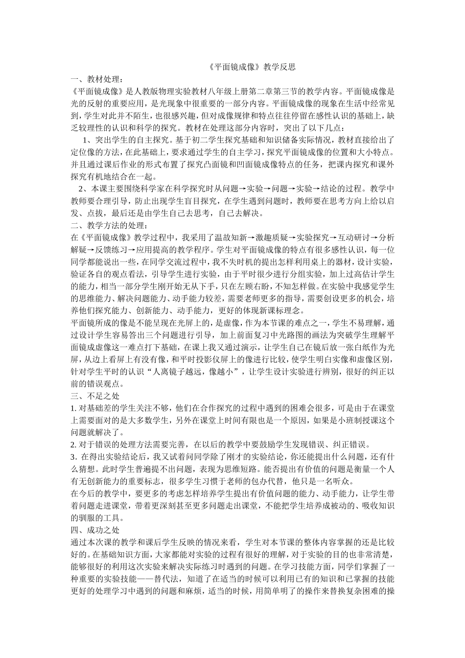 平面镜成像教学反思_第1页