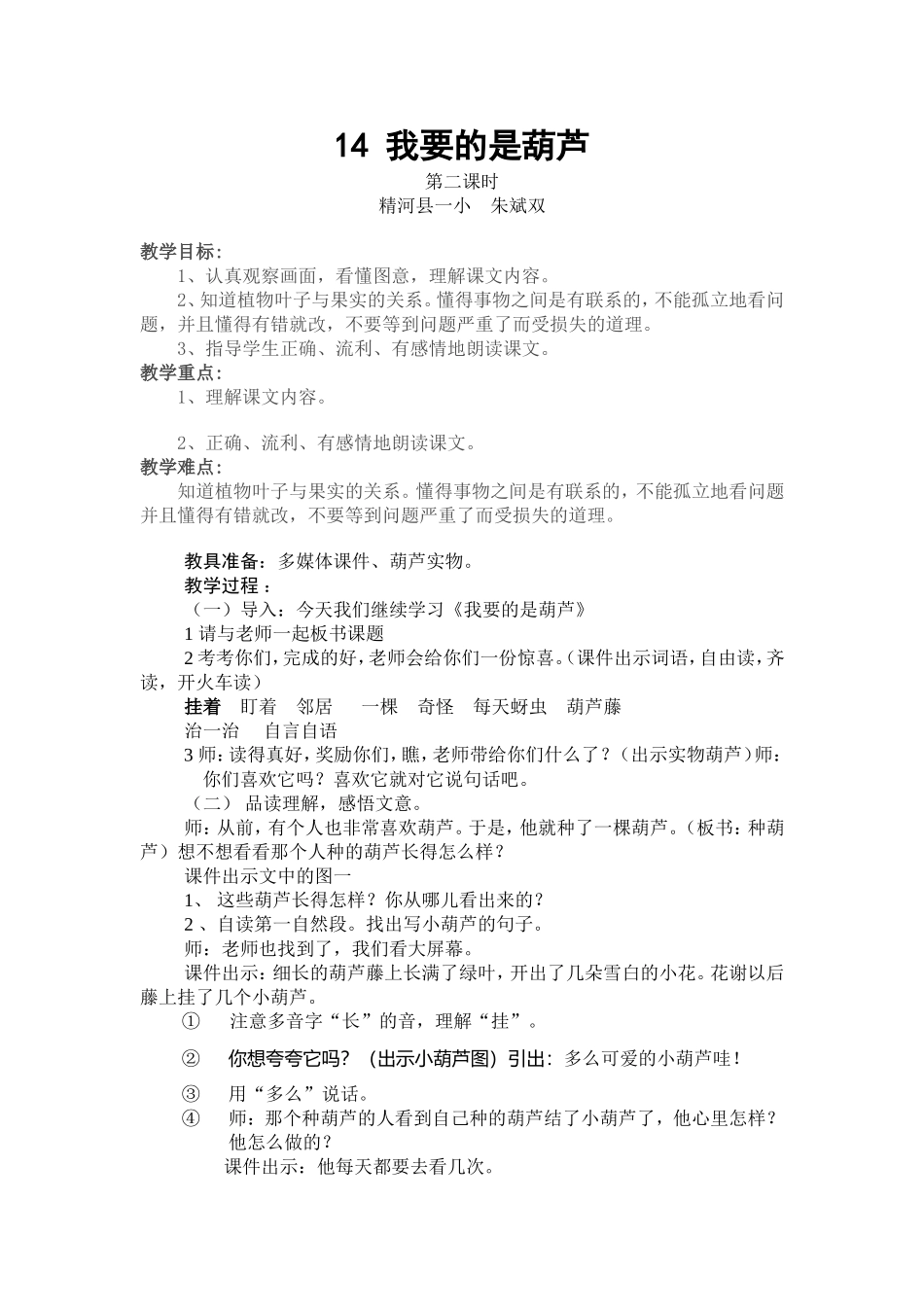 我要的是葫芦1_第1页