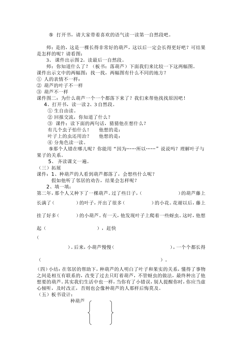 我要的是葫芦1_第2页
