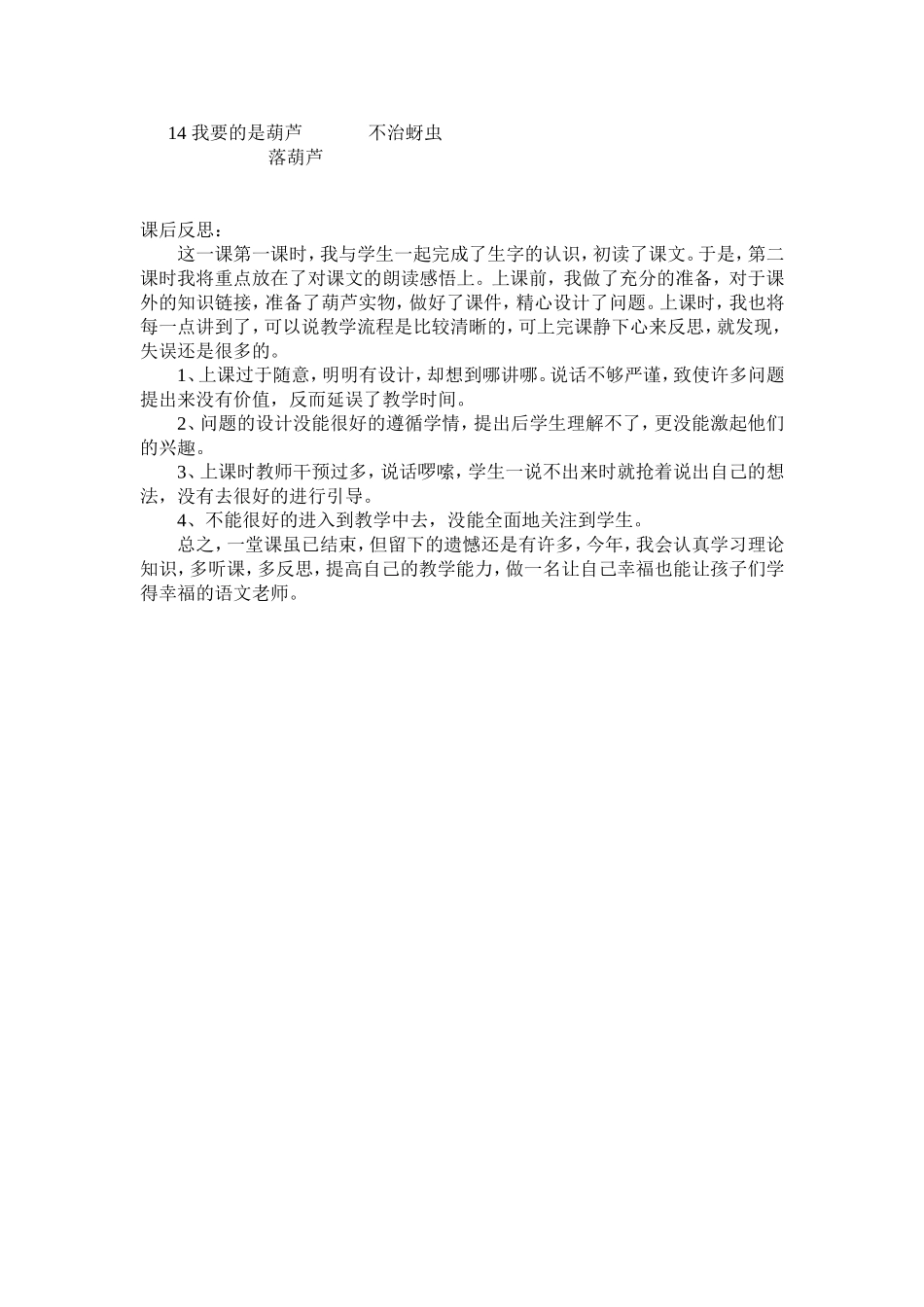 我要的是葫芦1_第3页