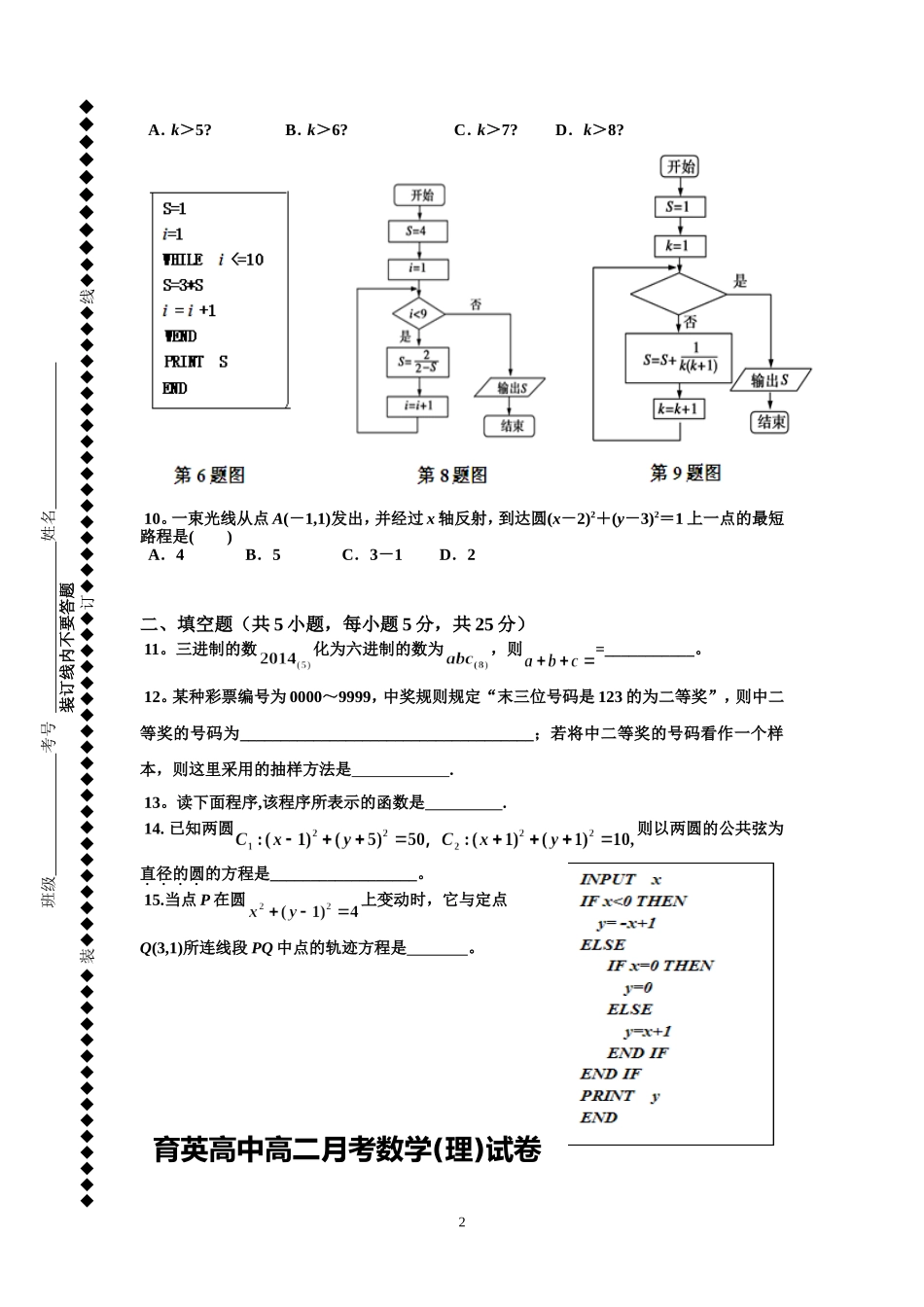 高二第一次月考（理数）卷_第2页
