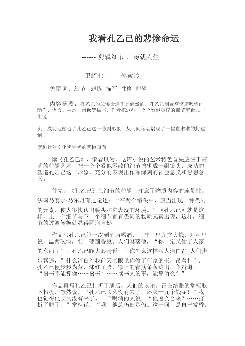 小说是怎样抓住孔乙己脸色的变化来塑造这个人物形象的_第1页