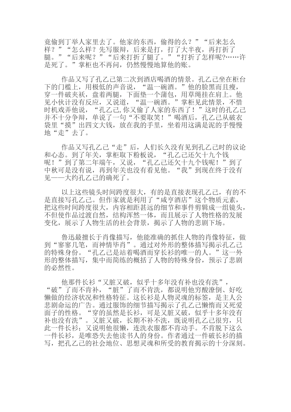 小说是怎样抓住孔乙己脸色的变化来塑造这个人物形象的_第2页