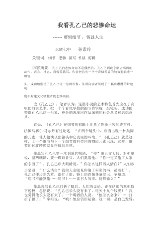 小说是怎样抓住孔乙己脸色的变化来塑造这个人物形象的