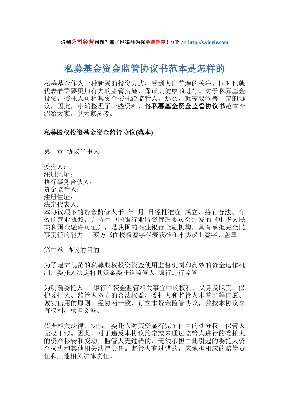 私募基金资金监管协议书范本_第1页