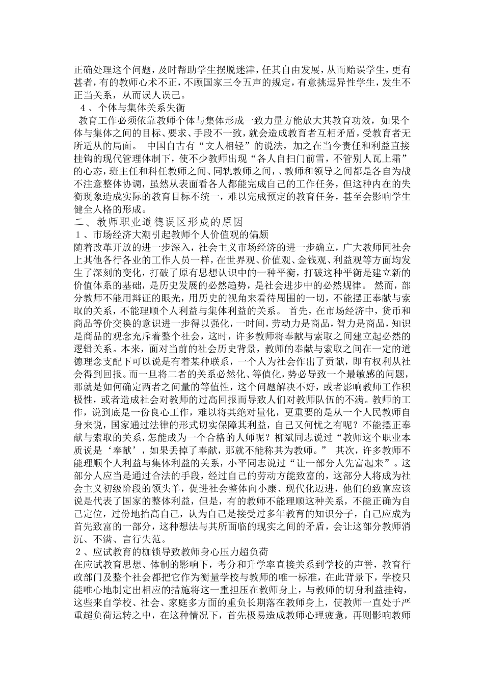 当前教师职业道德的缺失及其对策的研究3_第3页
