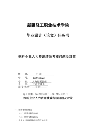 探析企业人力资源绩效考核问题及对策